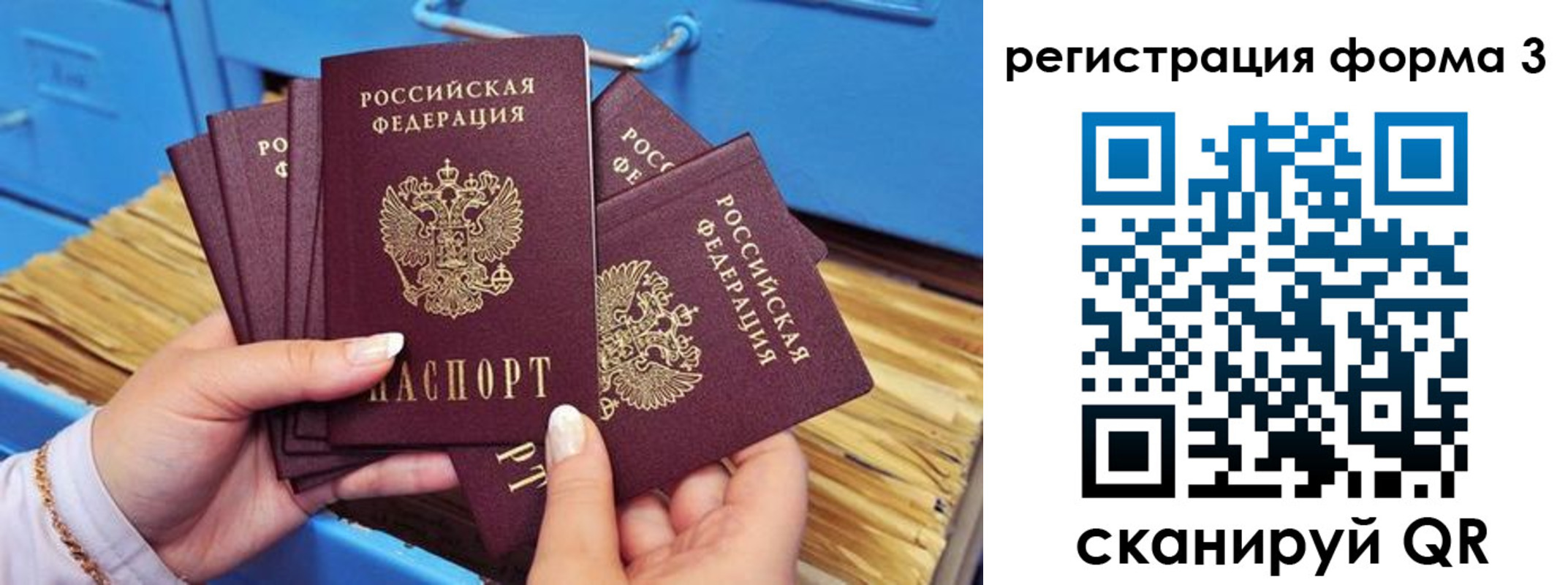 прописка паспорт в Рыбном