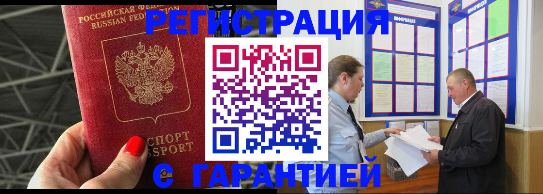 прописка 2025 в Рыбном