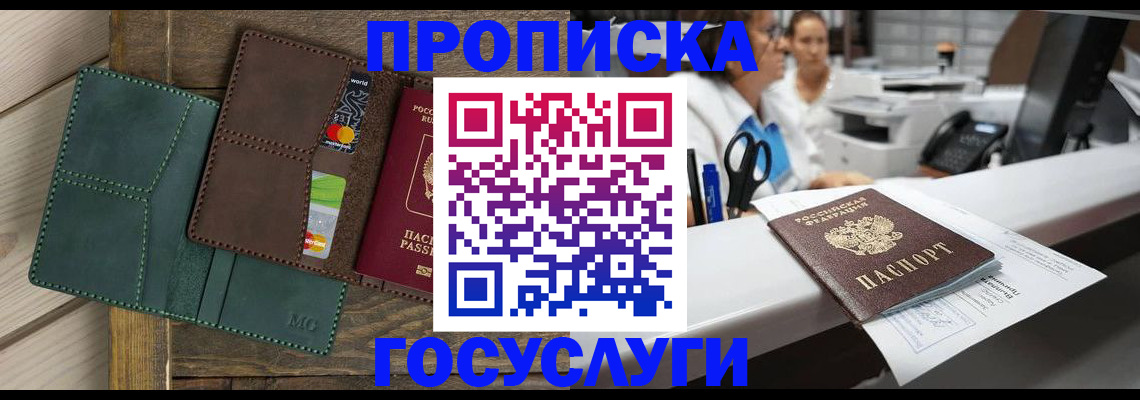 временная регистрация для школы в Рыбном